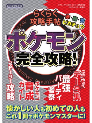 cover image of らくらく攻略手帖